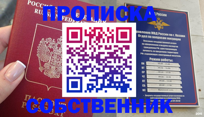 временная регистрация в Северобайкальске