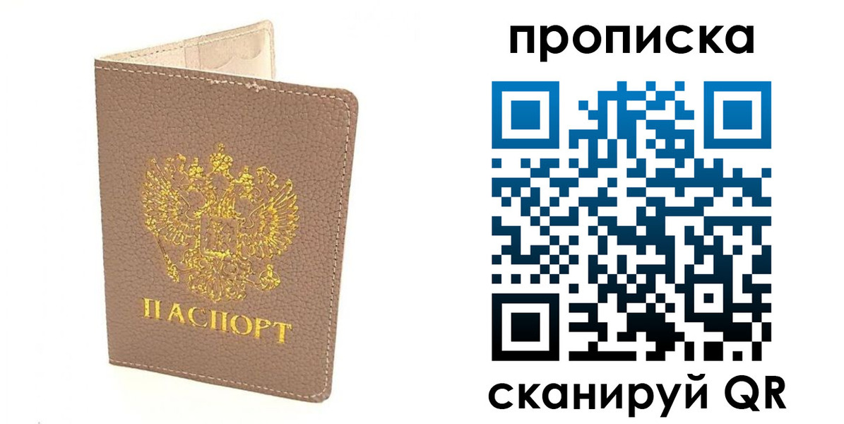 где прописаться в Северобайкальске