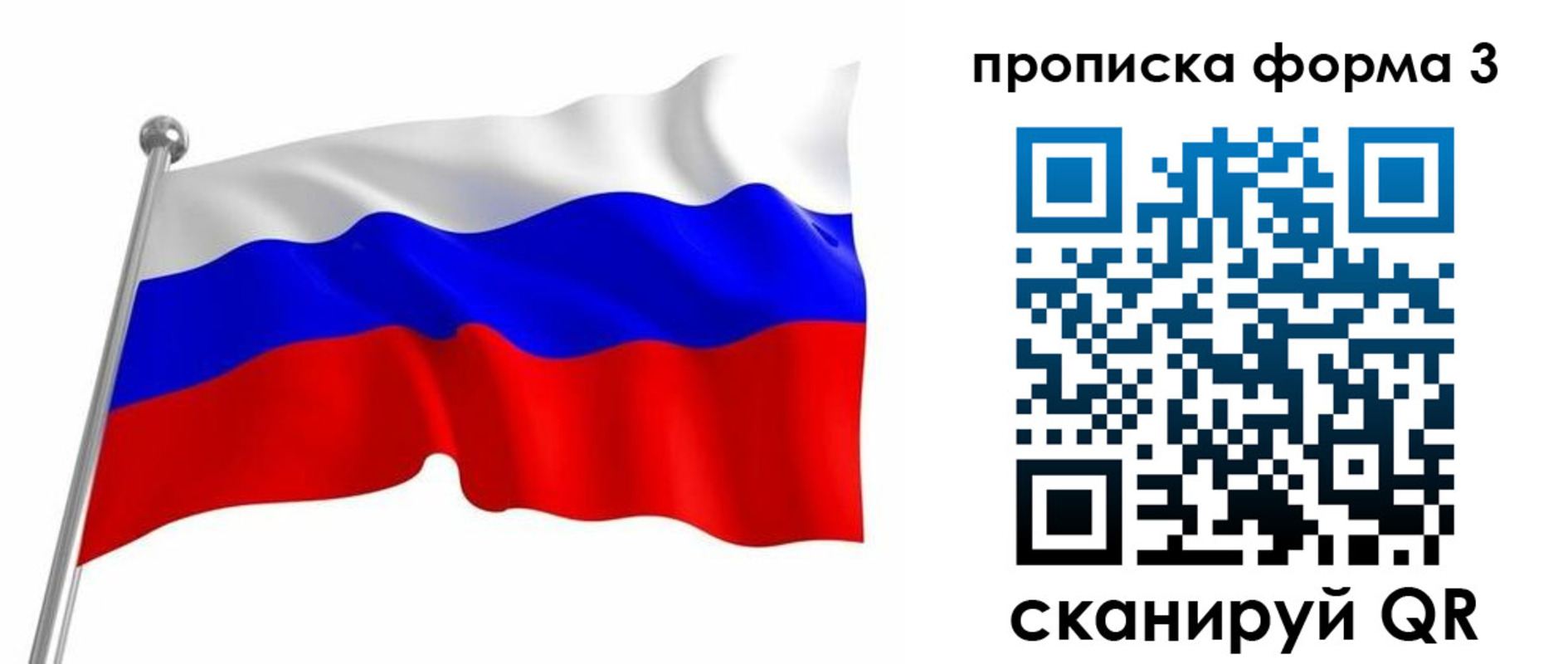 прописка для школы в Северобайкальске