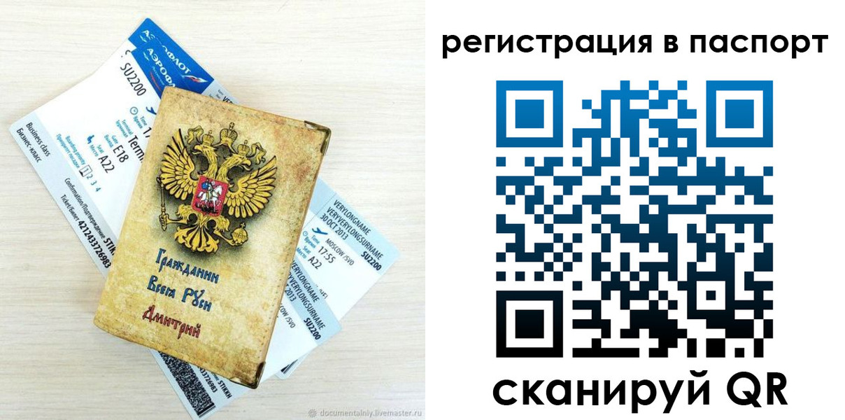 прописка для работы в Северобайкальске