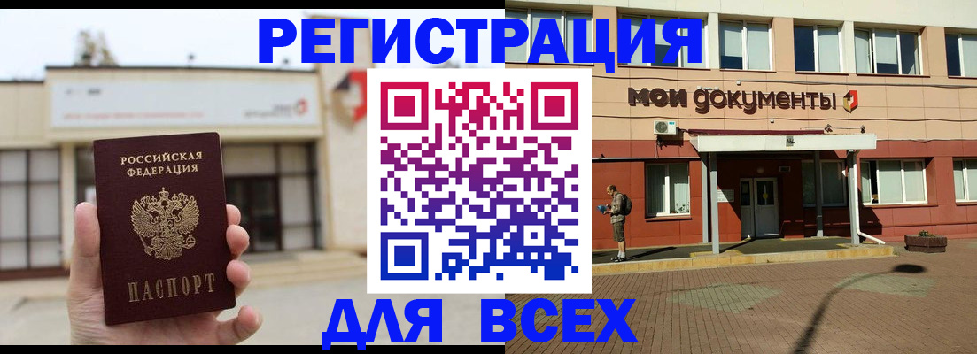 временная регистрация 2025 в Северобайкальске