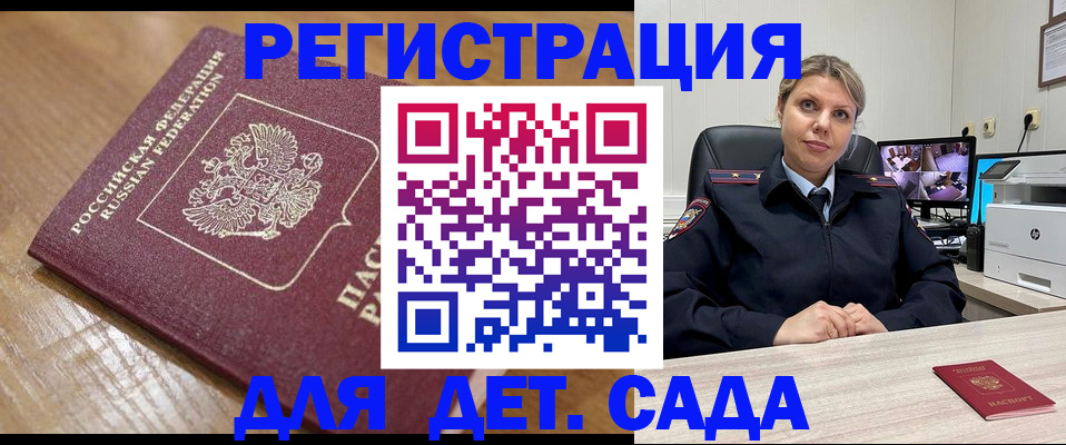 прописка законно в Северобайкальске