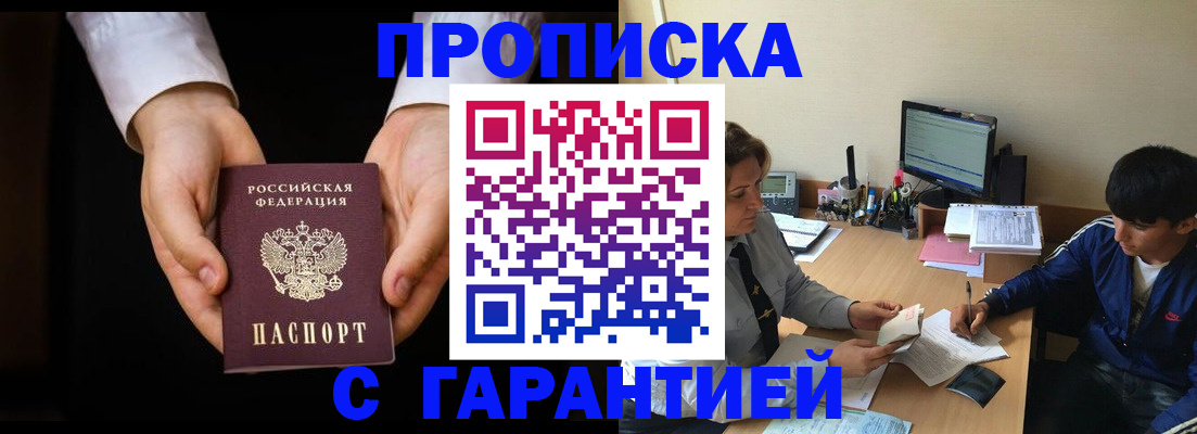 прописка в Северобайкальске