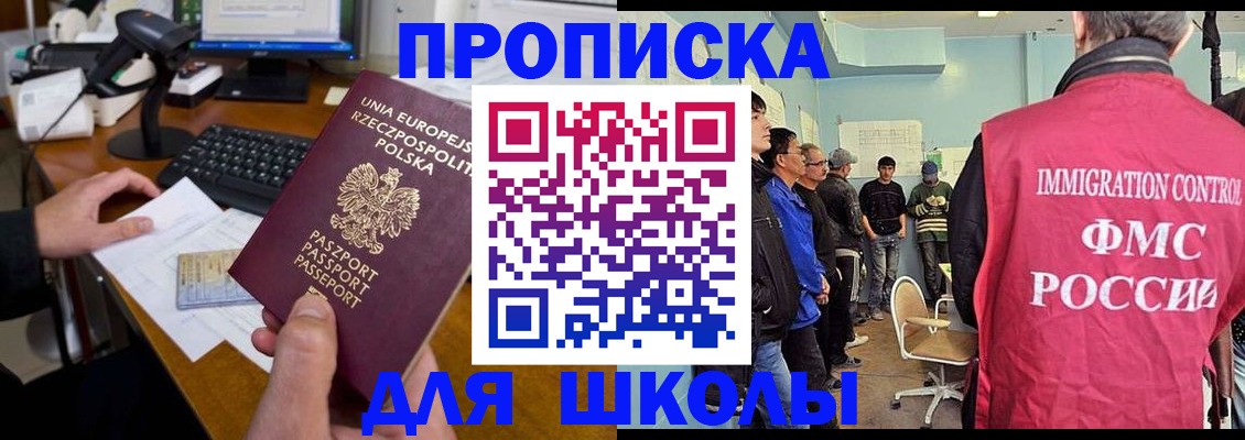 прописка для работы в Северобайкальске