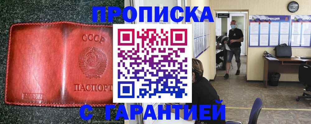 прописка гарантия в Северобайкальске