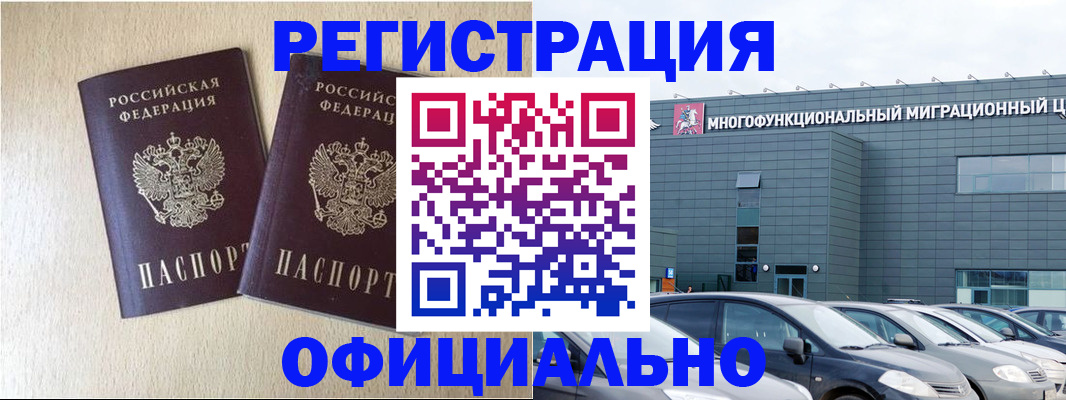 временная регистрация надежно в Северобайкальске