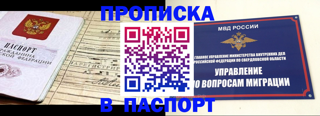 прописка поиск в Северобайкальске